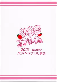 (C85) [Nobita Graph (Ishigana)] Ichigo Off Time (Aikatsu!) [English] [thok]