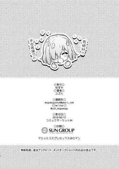 Yuzuya Kaijou Gentei Hon 2018 Natsu Mash to Cosplay Pakopako Hen | 和玛修COSPLAY大干一场篇