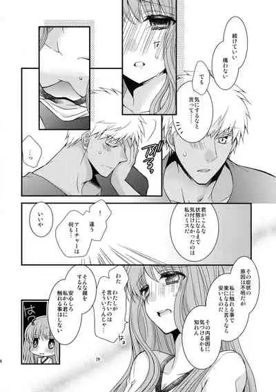 (C87) [Ahoge (Satsuki)] Mushisasare (Fate/EXTRA)