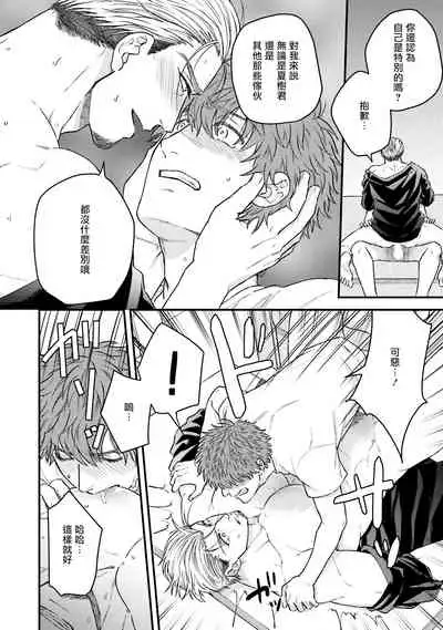 Kinou wa Otanoshimi Deshita ne | 昨天过得很愉快吧 Ch. 1-3+特典