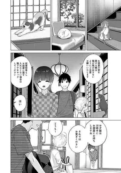 Noraneko Shoujo to no Kurashikata Ch. 1-29