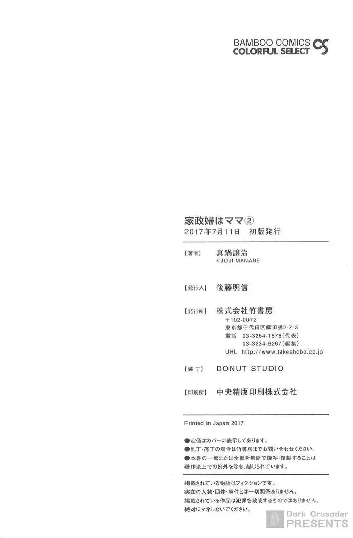 Kaseifu wa Mama 2 - My Housekeeper is My Stepmother