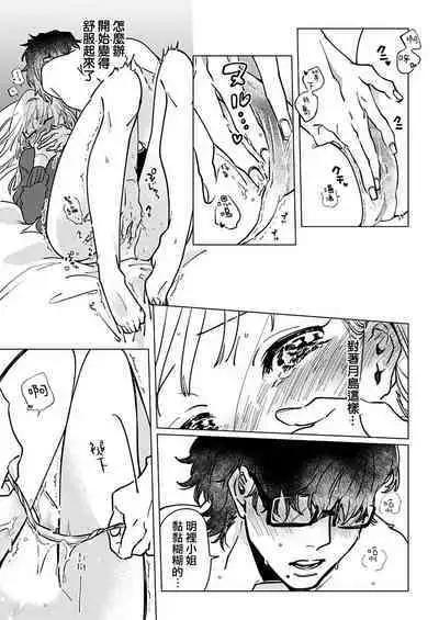 [Hisa Matsue ito okumade motto, Naka made sosoide~01-03｜注入进来哦、更往里一些更深一些~01-03话[中文] [橄榄汉化组]