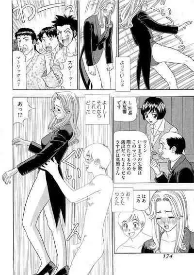 Kachou Toumei Shain 2