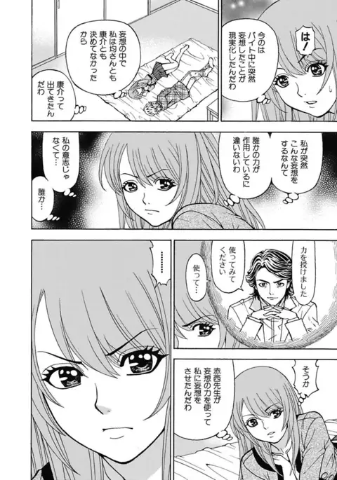 Anoko ni Itazura Maruchi Sousa 4th ~Boku no Mousou ga Genjitsu ni~