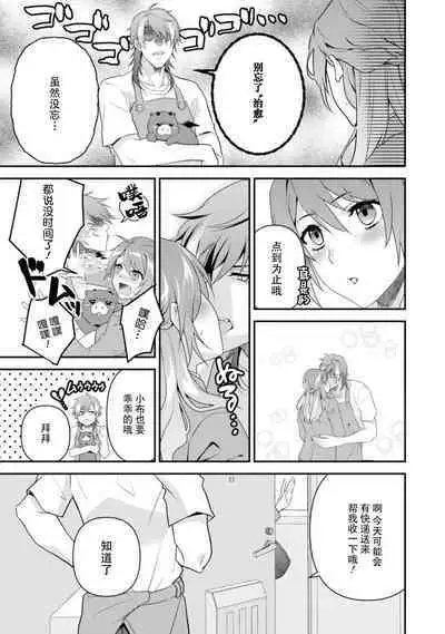 LasBoss ga Tensei shite kita node DT Moraimashita | 最终BOSS转生而来,因此拿下了他的童贞 1-5