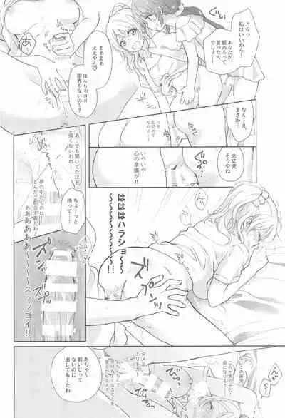 Nukaretara Make! Love Live! Gag Ero Goudou 2