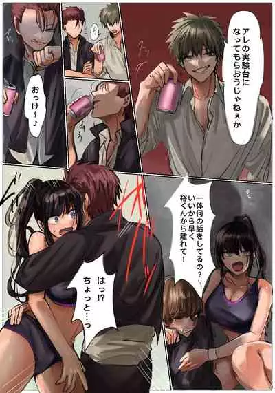 Ubawareru Osananajimi