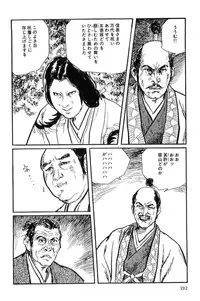 [Koike Kazuo, Kojima Goseki] Hanzou no Mon Vol.9