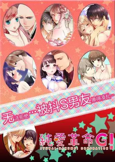 Skirt no Naka wa Kedamono deshita. Ch. 16