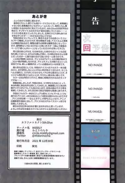 Colorful Connect 5th:Dive