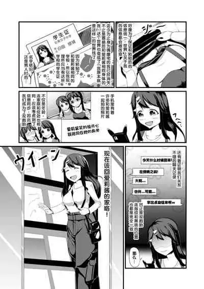 Anoko o Haritsukeru Appli