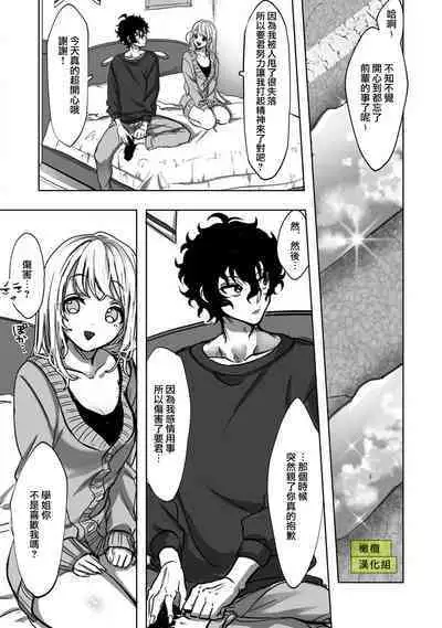 Sekaiichi Kawaii KireDere Doutei Kouhai-kun | 世界第一可爱暴躁傲娇的童贞学弟