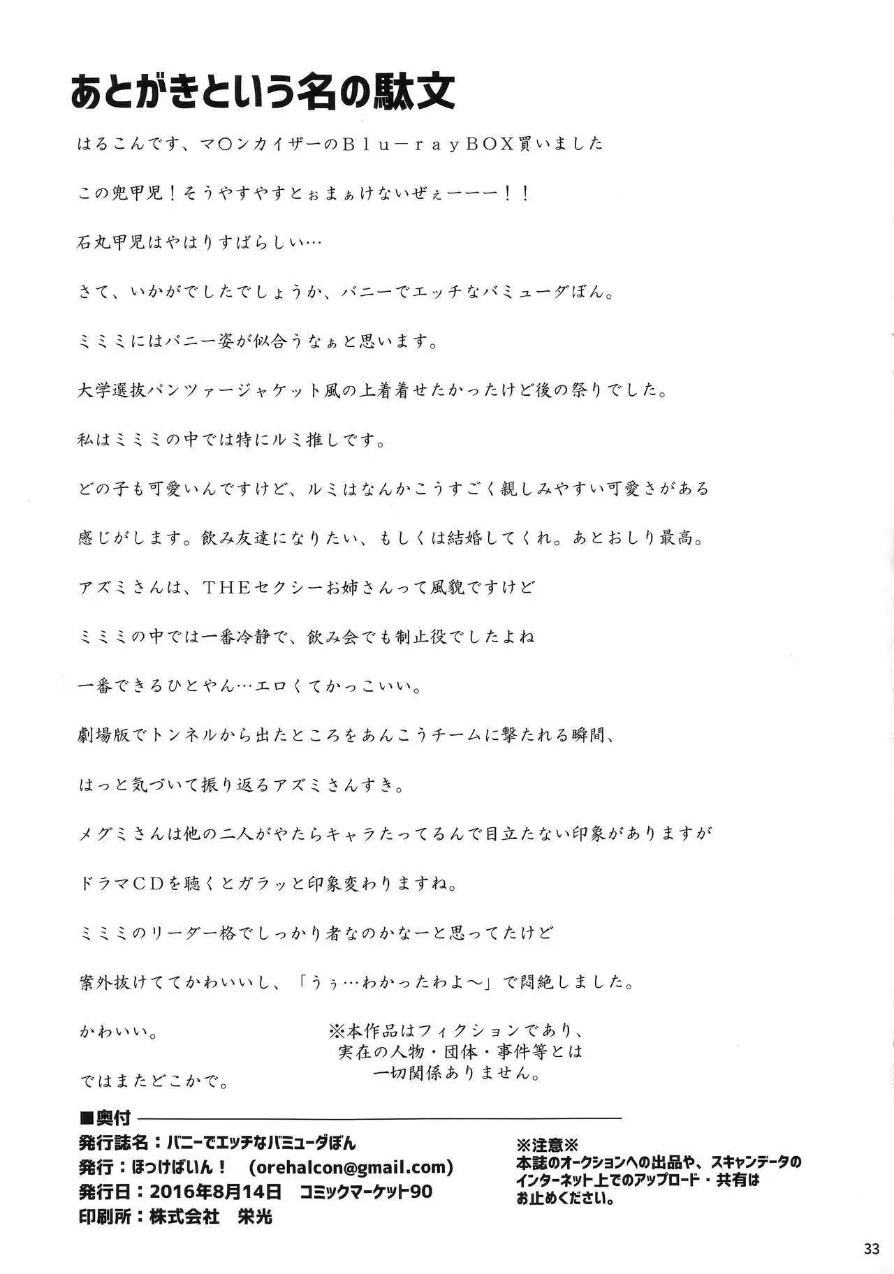 Bunny de Ecchi na Bermuda Bon