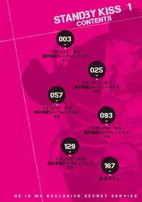 [Suji] Standby Kiss