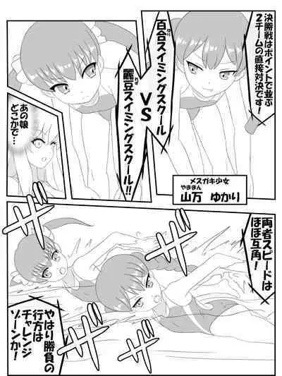 Loli swimming school