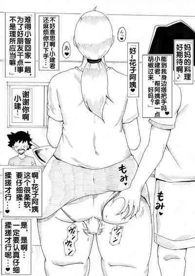 ママさん観察記～友達の母に欲情してしまった僕～