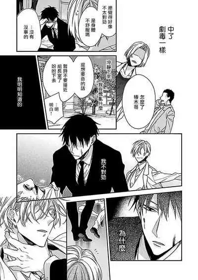 Gokuaku BL | 极恶BL