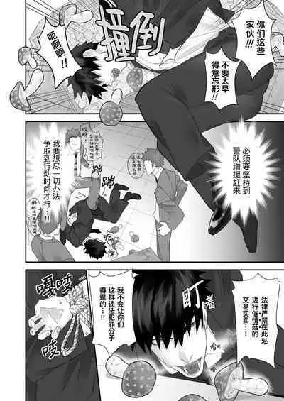 Keisatsukan ga Ihou Kinoko de Renzoku Shasei Saserarechau Hanashi | 警察被强迫吸食非法春药而不停射精的故事