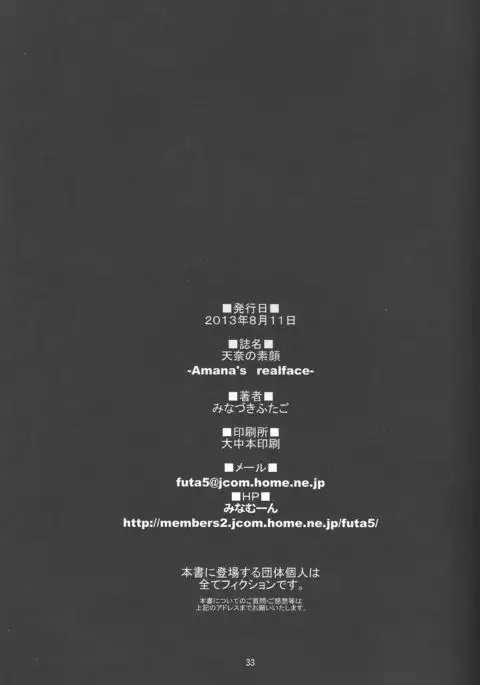 Fuuki Iinchou Amana no Sugao