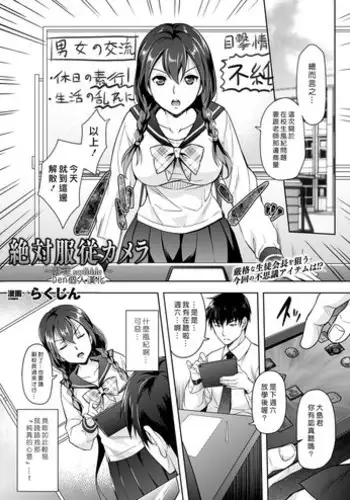 [Rakujin] Zettai Fukujuu Camera ~ Camera Reijuu Scribble (COMIC Unreal 2014-12 Vol.52) [Chinese] [Den個人漢化] [Digital]