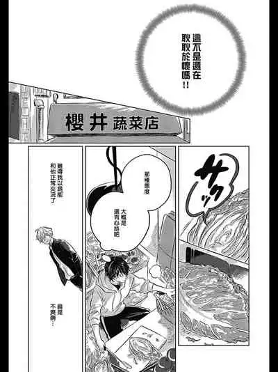 Bokura no Tsuzuki | 我们的后续 Ch. 1-2