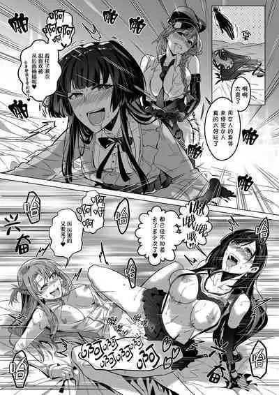 Sono Karada, Omochikaeri de | 你们的身体、我就打包带走啦