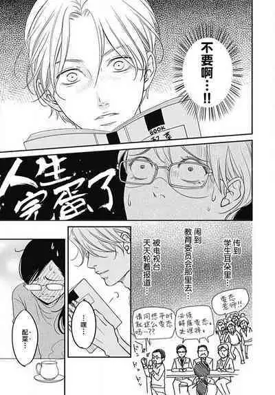 konya hoken-shitsu de guchagucha ni  | 今夜、于保健室甜蜜融化 1