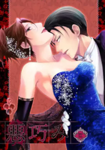 (Dai 4 Kai Hekigai Chousa Haku) [RIX (Mamiya)] Warudakumi (Shingeki no Kyojin)