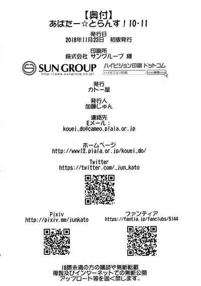 Avatar ☆ Trance! 10 11