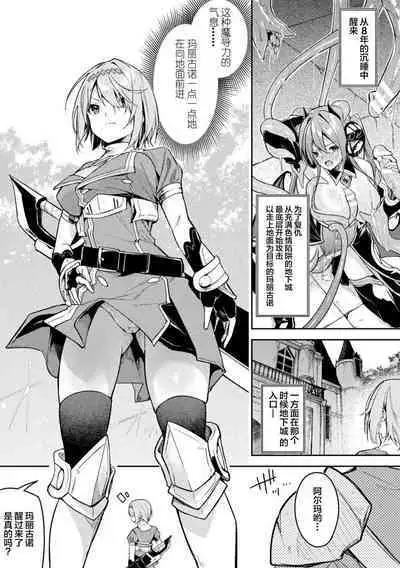 Kenka no Shuketsu ha Ero Trap de Ch. 2