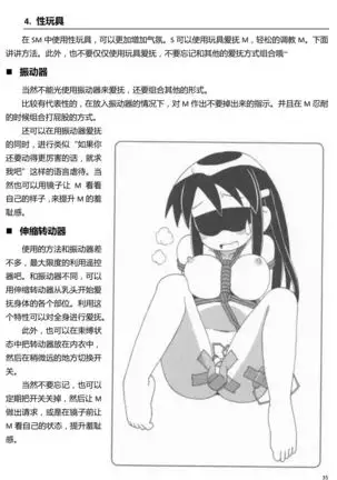 Karada mo Kokoro mo Boku no Mono ~Hajimete no SM Guide~