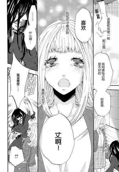 dakishimete! watashi no seiyu purinsu-sama | 抱紧我吧!我的声优王子大人