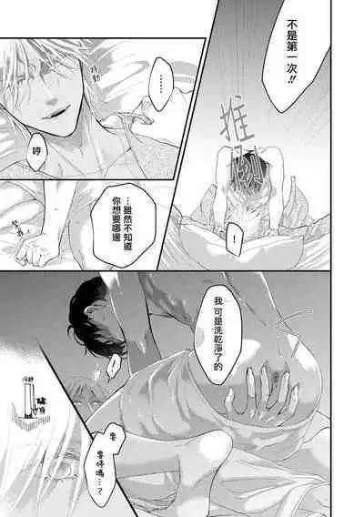 [Kuo Tsunashi] Katakoi Stakeholder 1-2 | 单相思的利益相关者1-2 [Chinese] [莉赛特汉化组] [Digital]