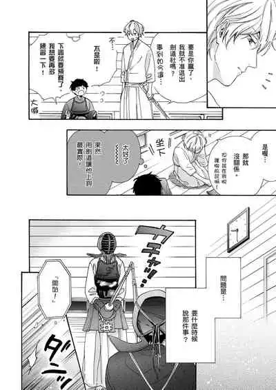 Irokoi shiai ni shōbuari! | 愛情競賽勝負已分!