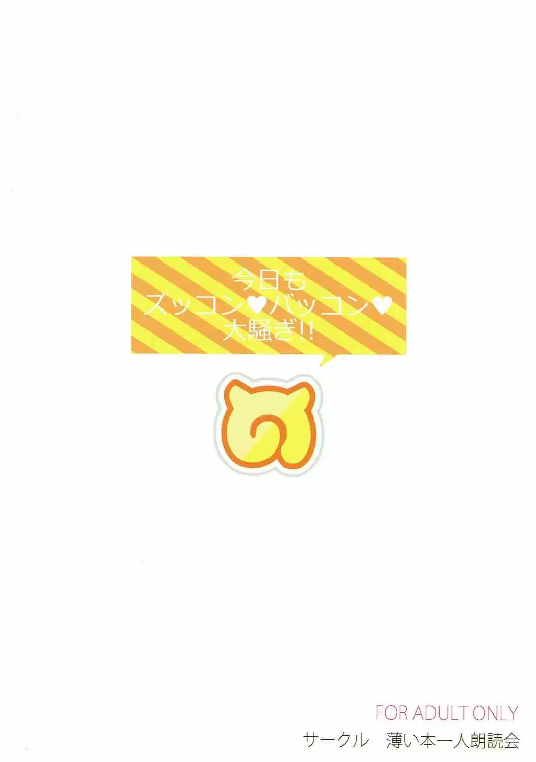 Kyou mo Zukkon Bakkon Oosawagi!!