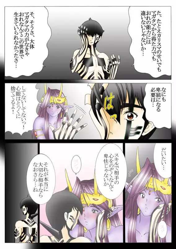 Will devil loves me? Part 1-5