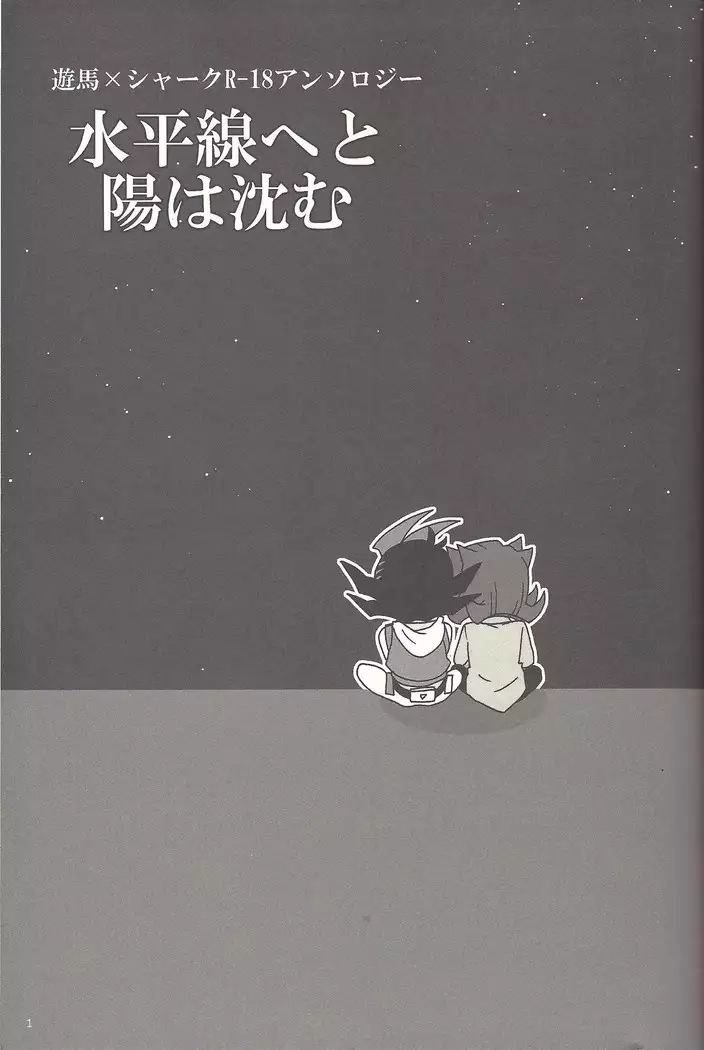 Suihei-sen e to yō wa shizumu