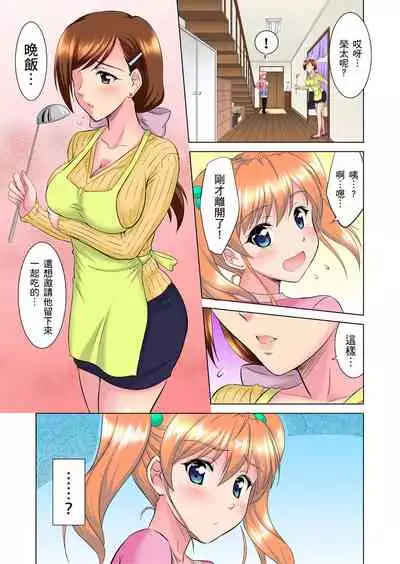 小哥～想不想嚐嚐…母女丼的滋味？ＪＫ和人妻竟搶著跟我做愛!? 1-9話
