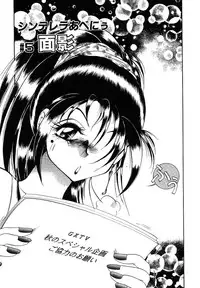 [Soramoto Koh] Cinderella Avenue