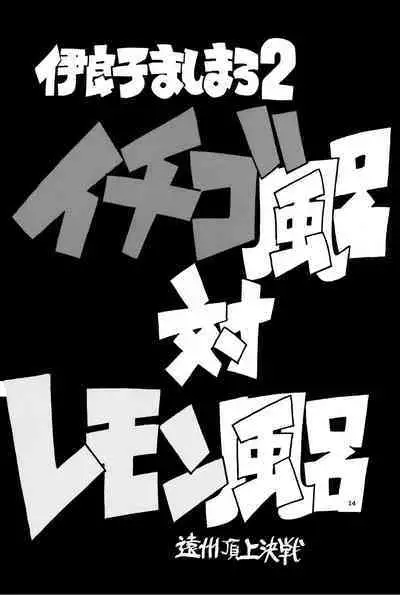 Shigurui Ichigo Mashimaro