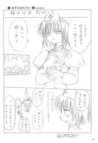 [観月堂] 電撃ラグナ (RO)