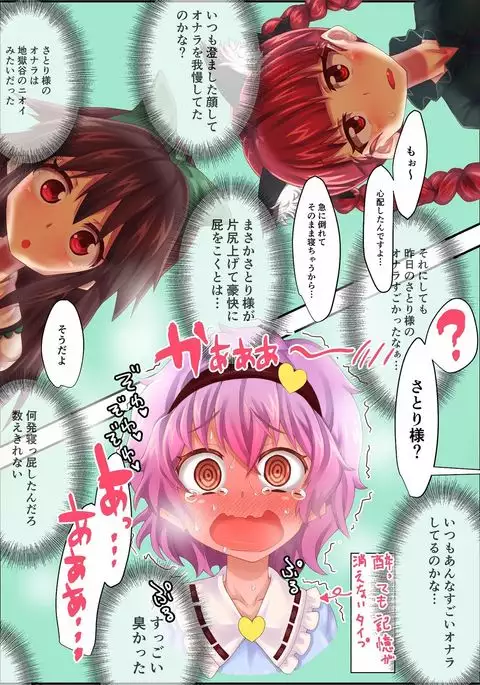 Deisui Shite Goukai ni Houhi Suru Satori-sama