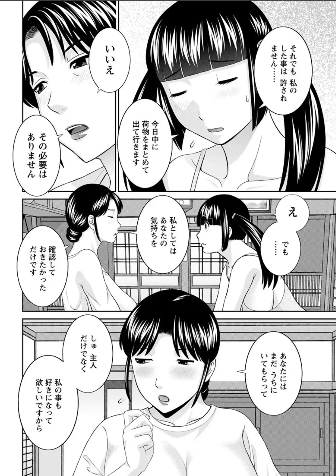 Megumi-san wa Musuko no Kanojo. ch12-20