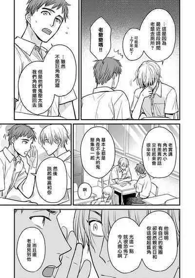 Tabetemo Oishiku Arimasen 2 | 尝起来一点都不好吃 2 Ch. 6-19