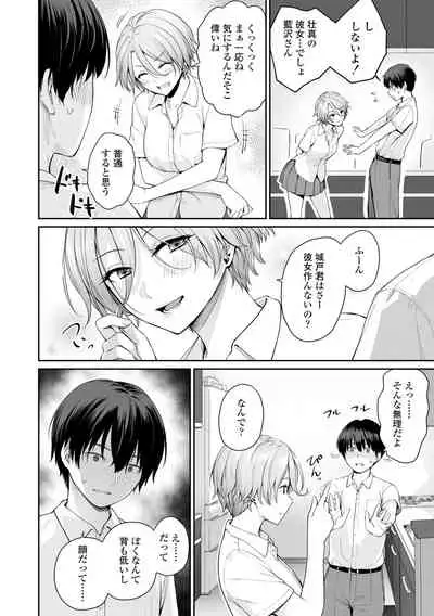 Boku dake ga Sex Dekinai Ie