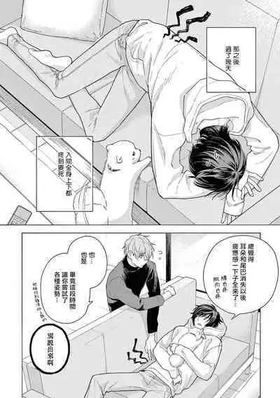 Fukujuu to Amagami | 服从与轻咬2 06-11