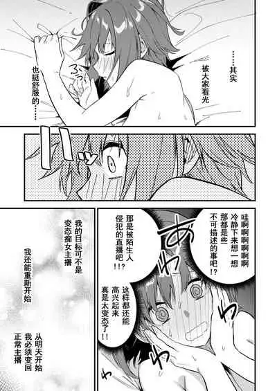 Dou Shitara Yuumei Namanushi ni Naremasu Ka? | 怎么才能成为有名主播呢?