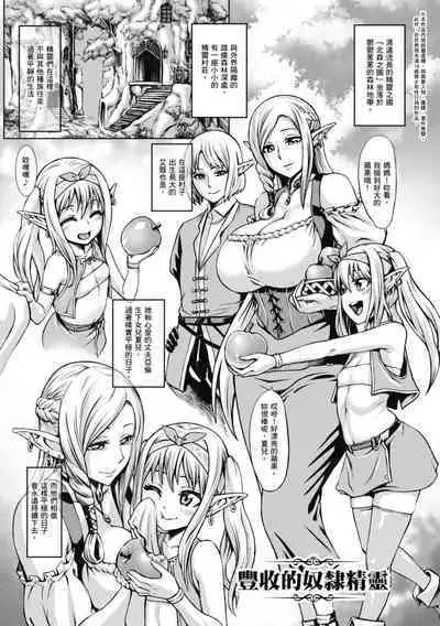 [Neromashin] Houjou no Reizoku Elf ~Ingoku ni Ochiru Oyako~ ｜豐收的奴隸精靈～墮入淫獄的母女～ [Chinese] [Digital]