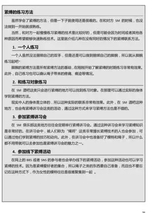 Karada mo Kokoro mo Boku no Mono ~Hajimete no SM Guide~